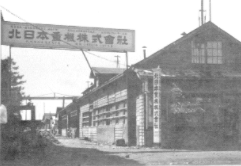 昭和29年 創業時の社屋