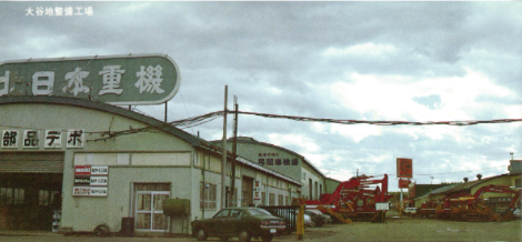 昭和45年 大谷地工場
